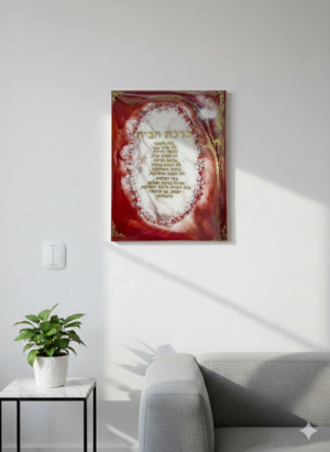 Tableau artistique en résine sur base bois – Tons rouges et dorés avec Birkat HaBayit